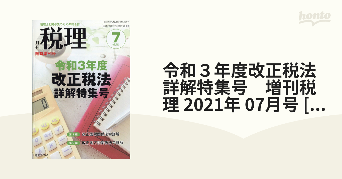 売れ筋がひ贈り物！ 2015年 改正税法詳解特集号 平成27年度 07 増刊