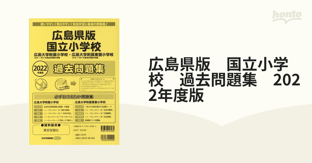 東京学芸大学付属世田谷小学校過去問題集 2021年度版 - 語学・辞書