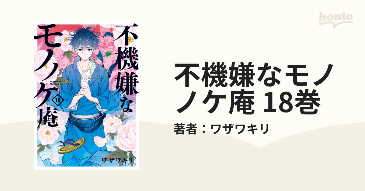 不機嫌なモノノケ庵 續 壱～四 DVD 4巻のセット初回 特典付き 【公式通販】