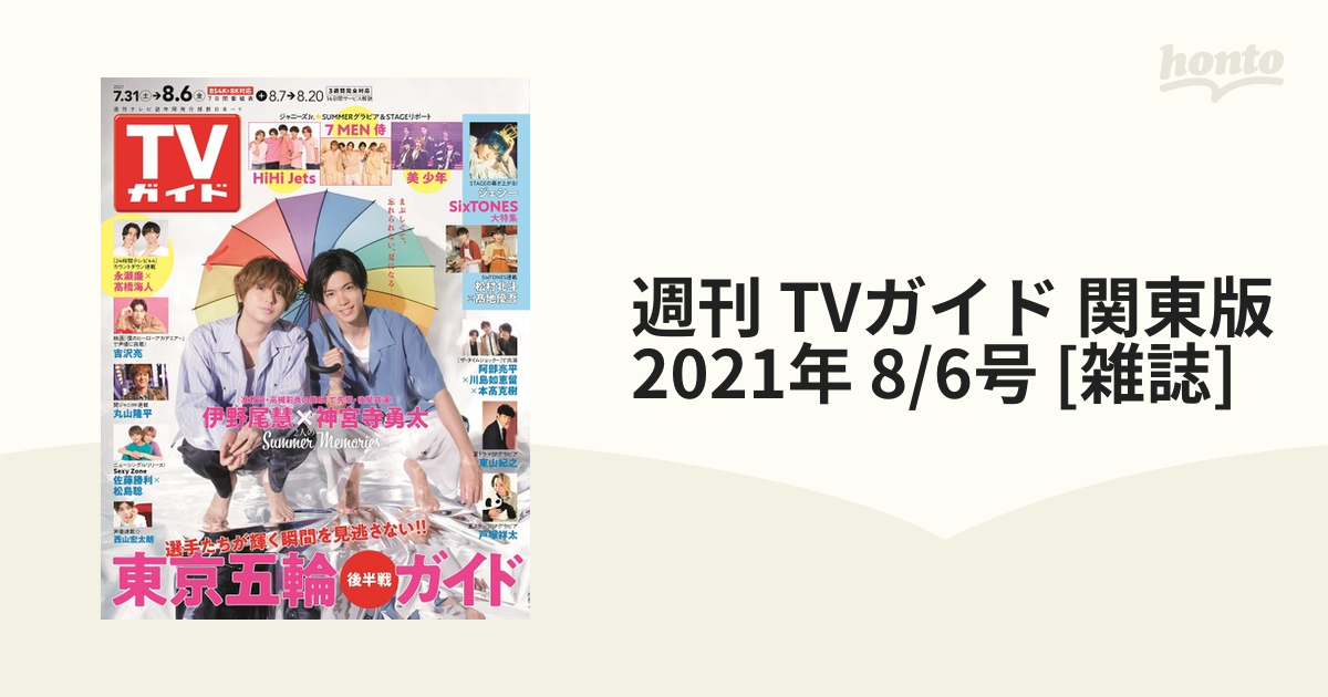 SixTONES ジェシー スタンディングオベーション パンフレット