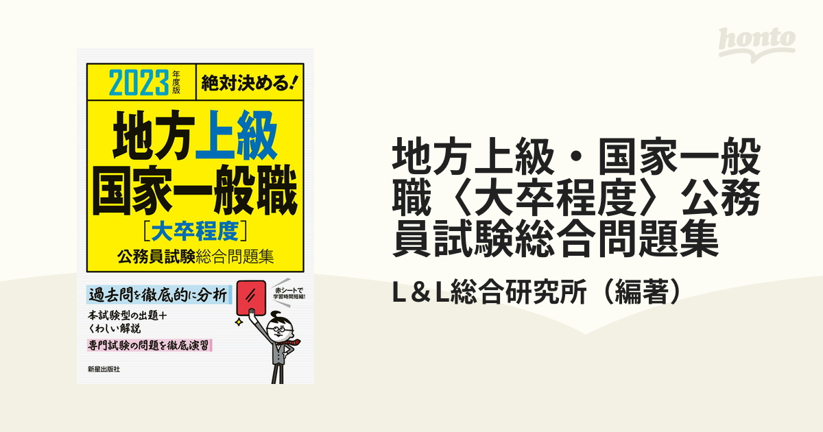 2021年度版 高卒程度公務員 適性試験問題集 - 語学・辞書・学習参考書