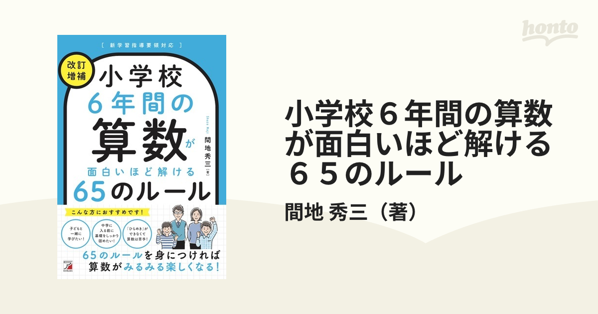 20日で追いつく中学数学