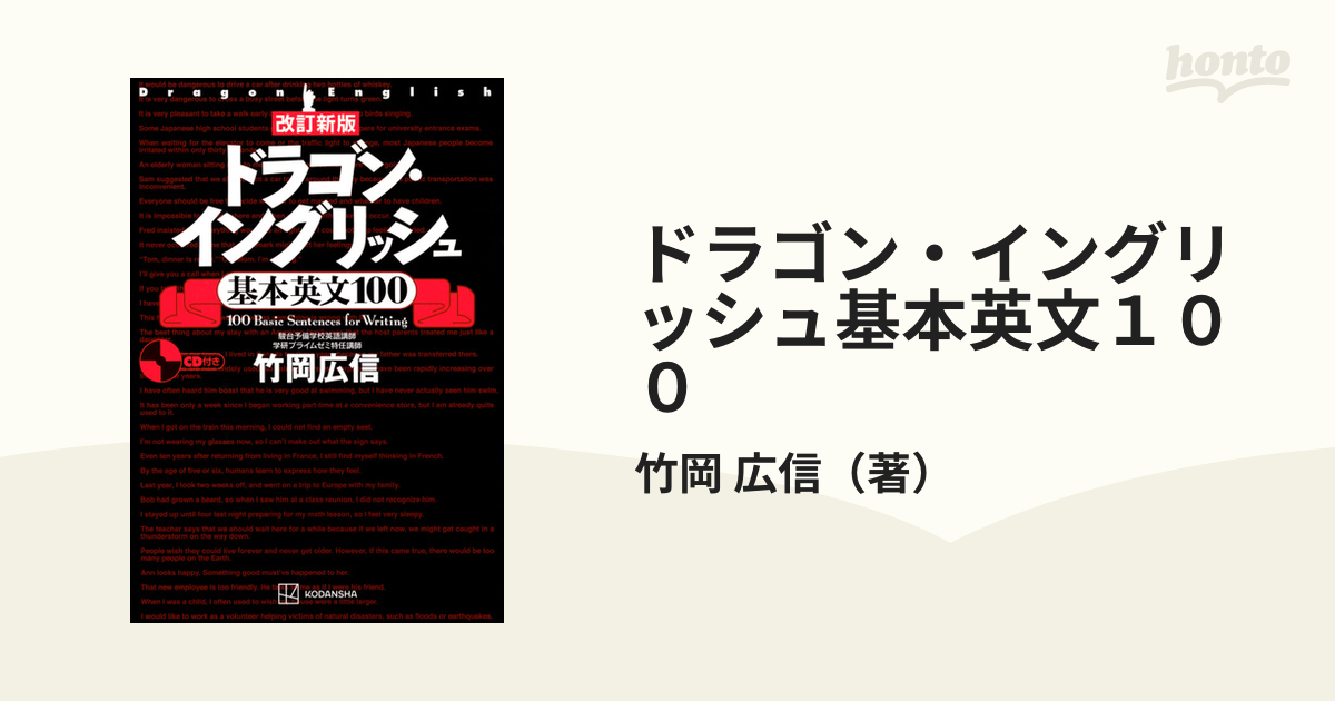 ドラゴンイングリッシュ 基礎100 - 語学・辞書・学習参考書