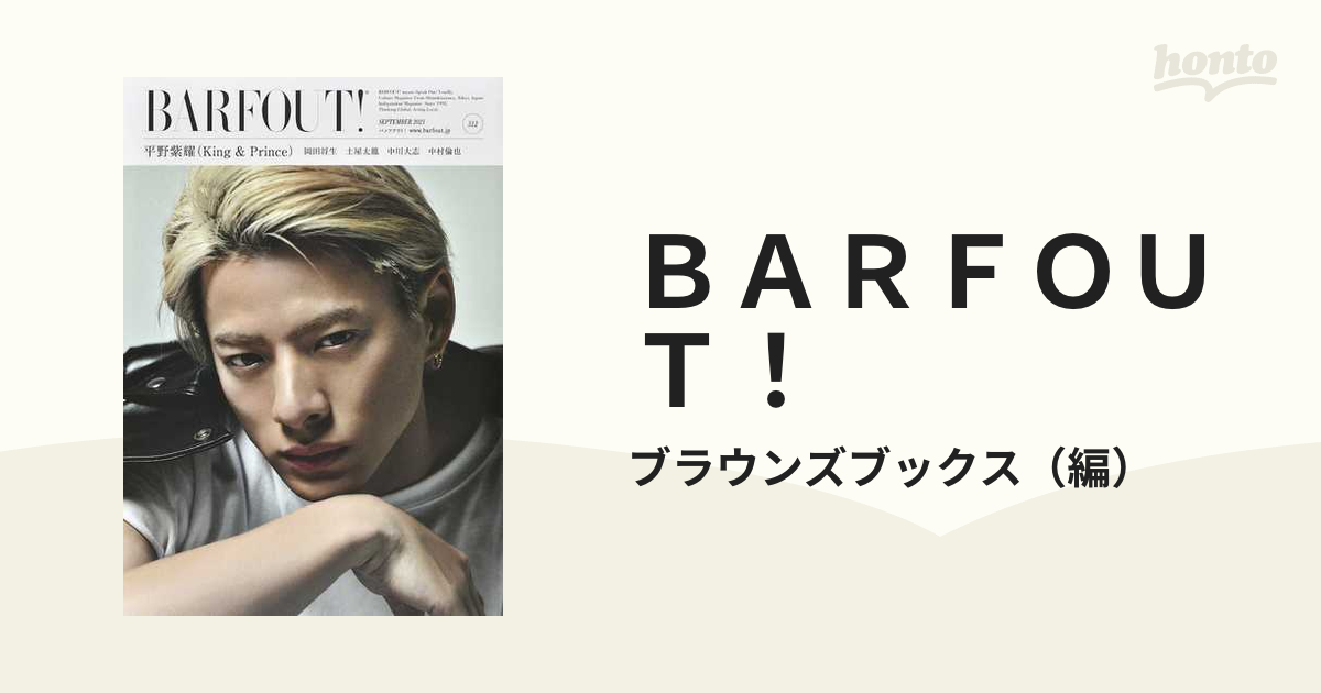 BARFOUT! バァフアウト! vol.312 平野紫耀 - アート・デザイン・音楽