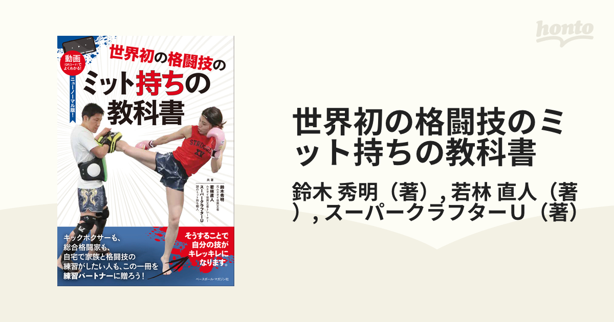 那須川天心と学ぶキックボクシングの絶技 入門編 - ボクシング