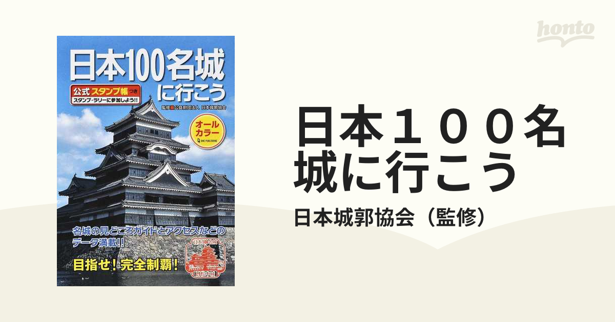 日本の山城 100名城 カード 100枚セット - アンティーク/コレクション