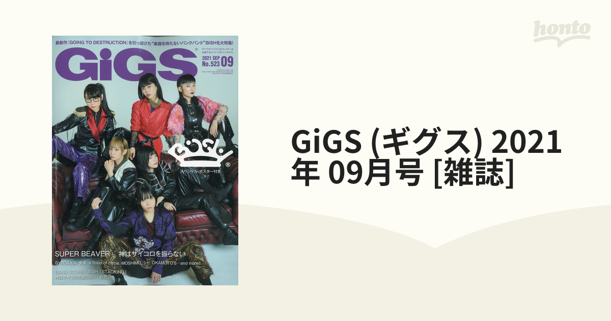 GiGS(ギグス)2021年1月号 - 趣味