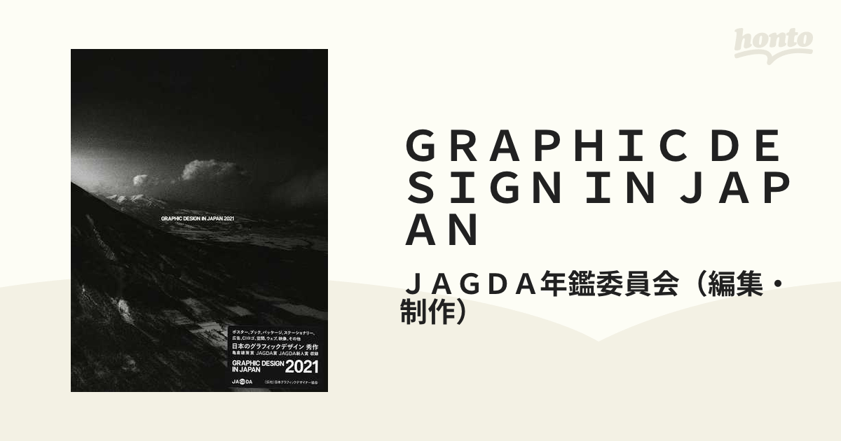 ＧＲＡＰＨＩＣ ＤＥＳＩＧＮ ＩＮ ＪＡＰＡＮ ２０２１の通販