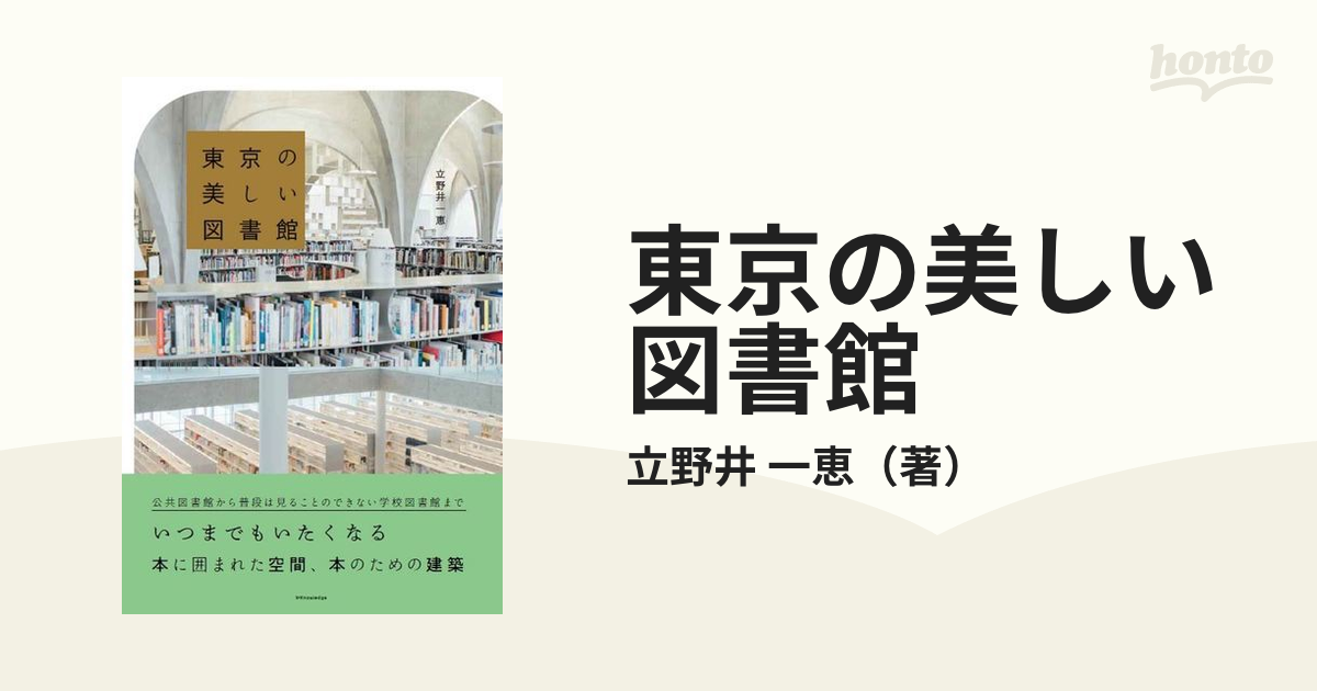 図書館活用術 新訂第4版: 検索の基本は図書館に