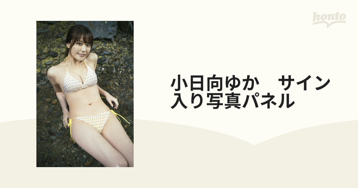 豊田ルナ サイン入り写真パネル NO.74 | bumblebeebight.ca