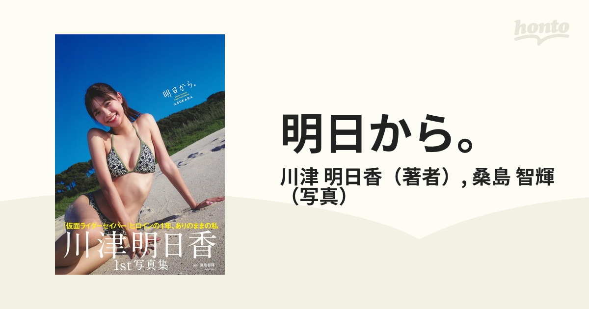 川津明日香直筆サインチェキ 2025年最新】川津明日香 チェキの人気アイテム - メルカリ