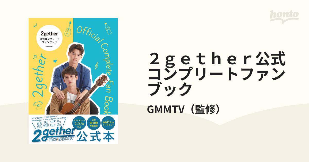 2gether公式コンプリートファンブック [本]