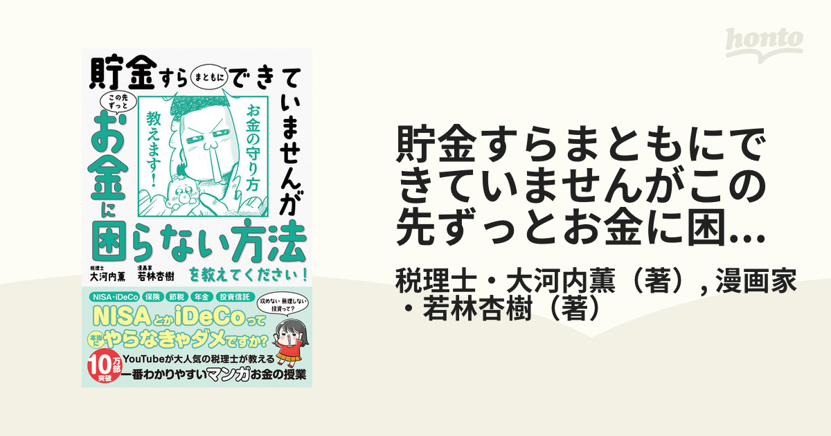 貯金すらまともにできていませんがこの先ずっとお金に困らない方法を