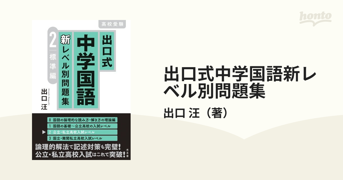 出口式 中学国語 新レベル別問題集2 標準編