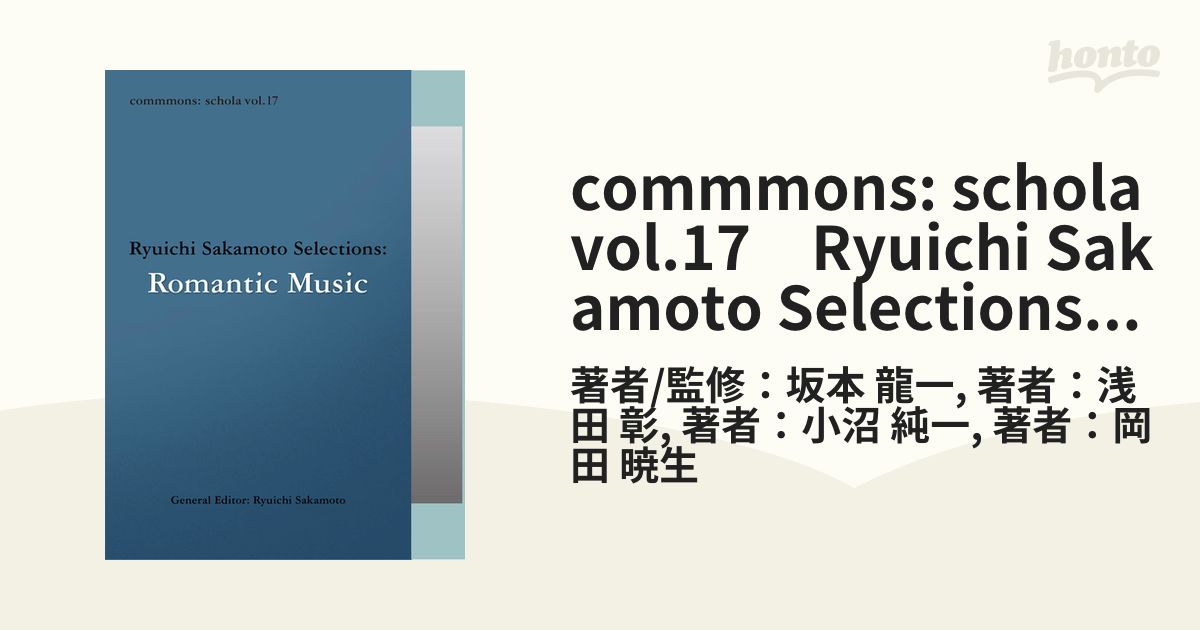 commmons: schola vol.17 Ryuichi Sakamoto Selections: Romantic