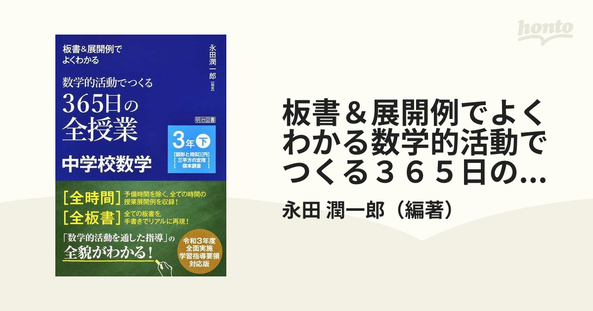70％OFF 板書&写真でよくわかる 令和2年度全面 365日の全授業 板書で 