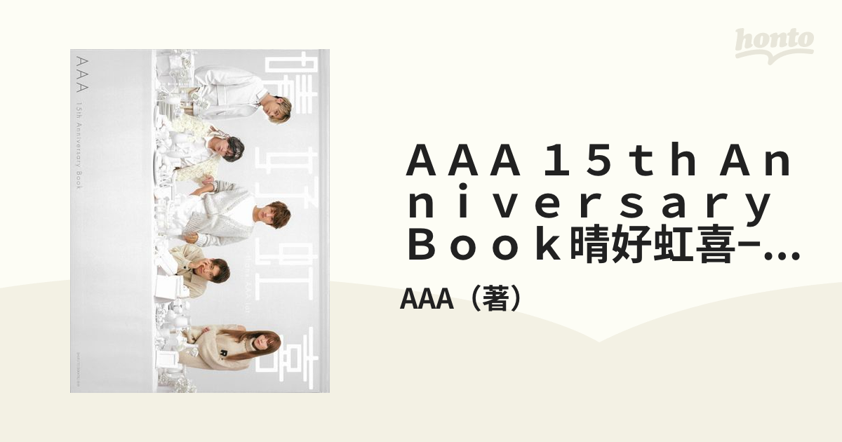 AAA 15th Anniversary Book 晴好虹喜 -thanx A…