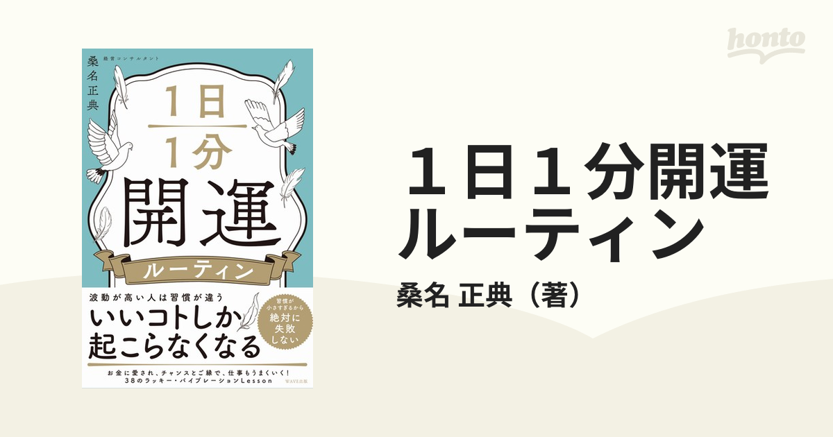 １日１分開運ルーティン