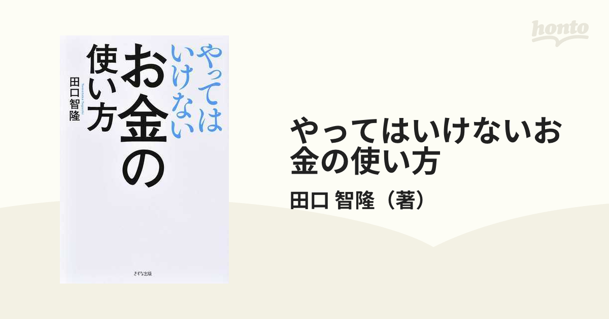 やってはいけないお金の使い方