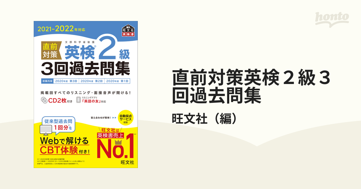 英検2級過去問 - 語学・辞書・学習参考書