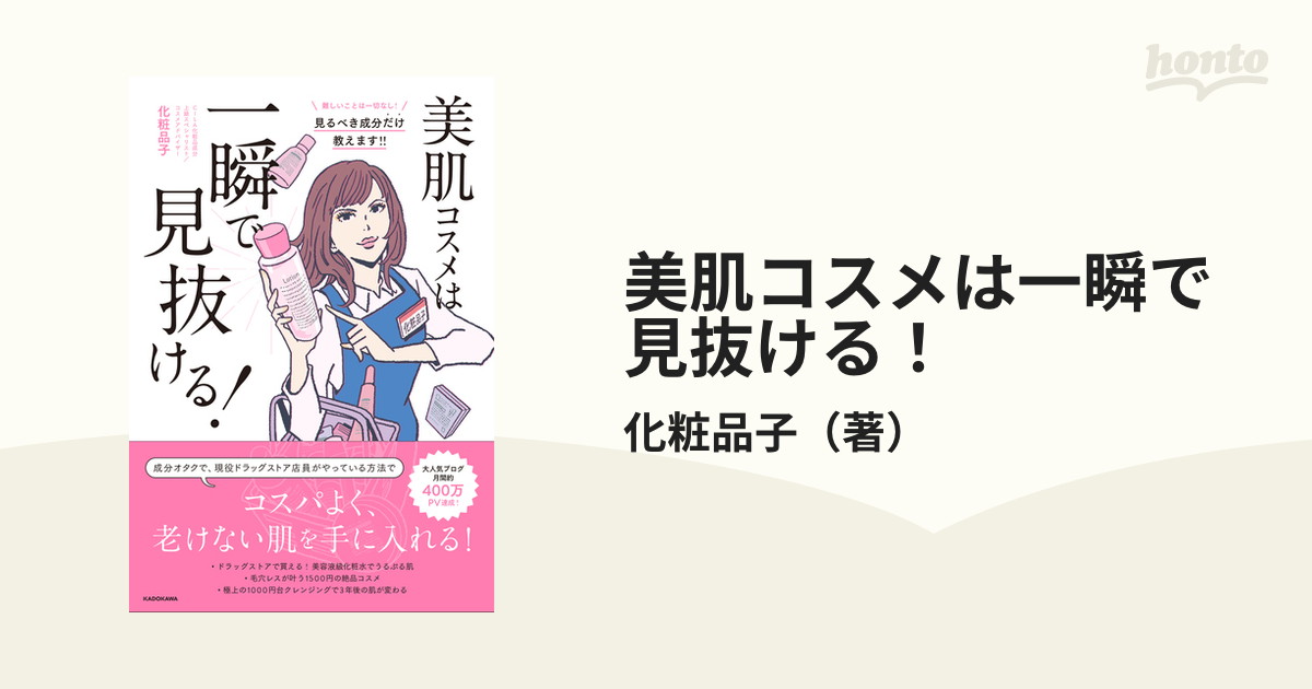 美肌コスメは一瞬で見抜ける! - 住まい