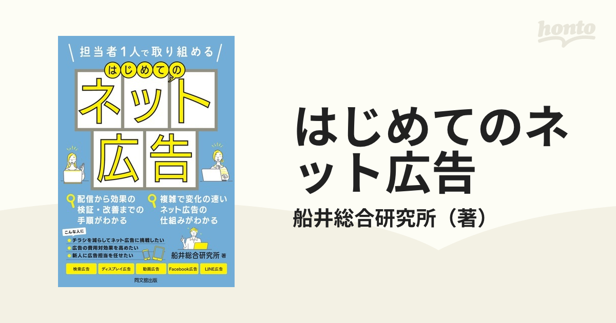 はじめてのネット広告 担当者１人で取り組める