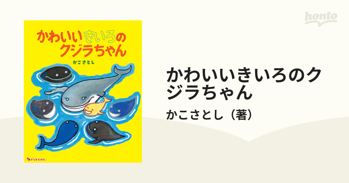 かわいいきいろのクジラちゃん