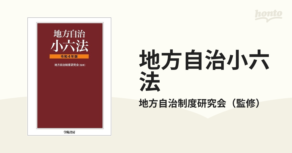 令和4年版 2022 登記六法 判例六法 Professional 裁断 予備試験 司法試験 司法書士 土地家屋調査士 有斐閣 きんざい - 法律、社会