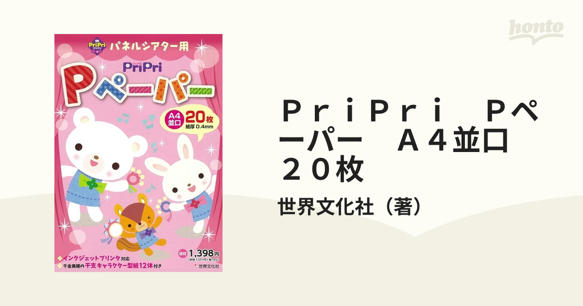 最大71%OFFクーポン PriPri Pペーパー A4並口 20枚 ser-school.com