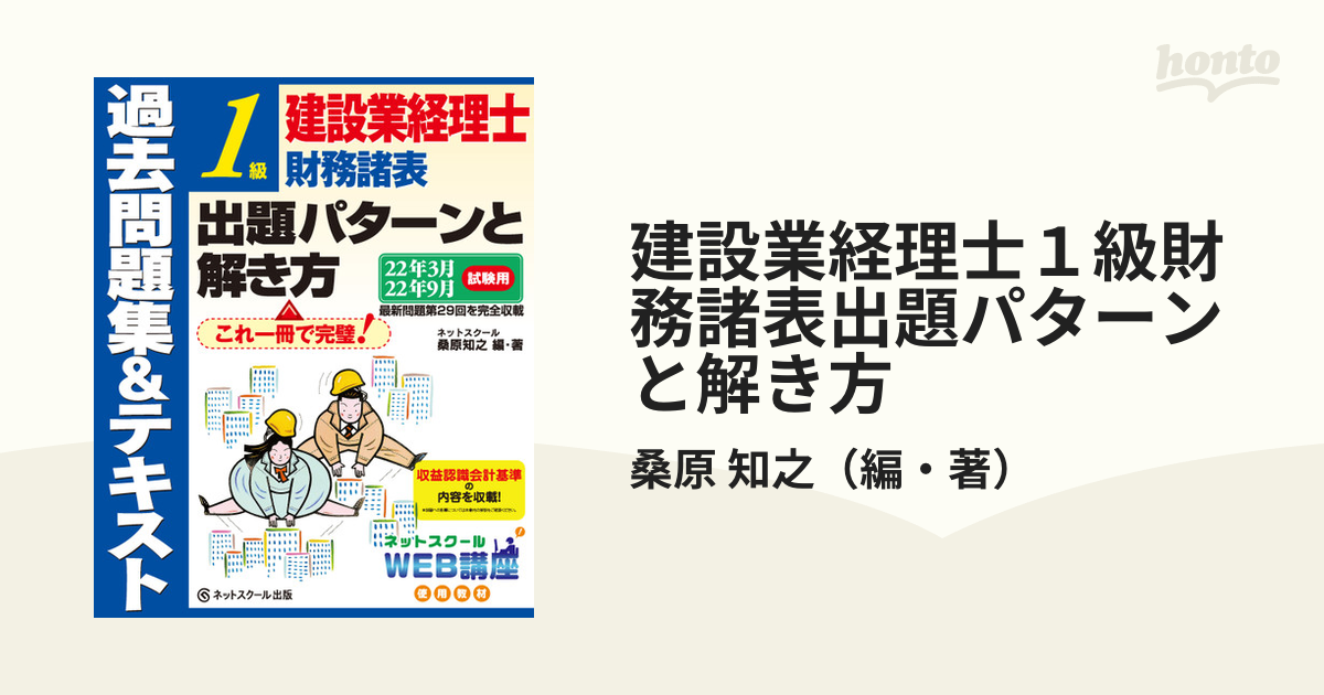 建設業経理士１級テキスト ３部門まとめ ネットスクール出版 参考書