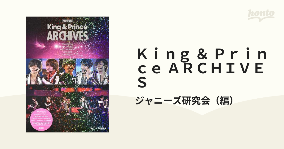 Ｋｉｎｇ ＆ Ｐｒｉｎｃｅ ＡＲＣＨＩＶＥＳ 限定保存版