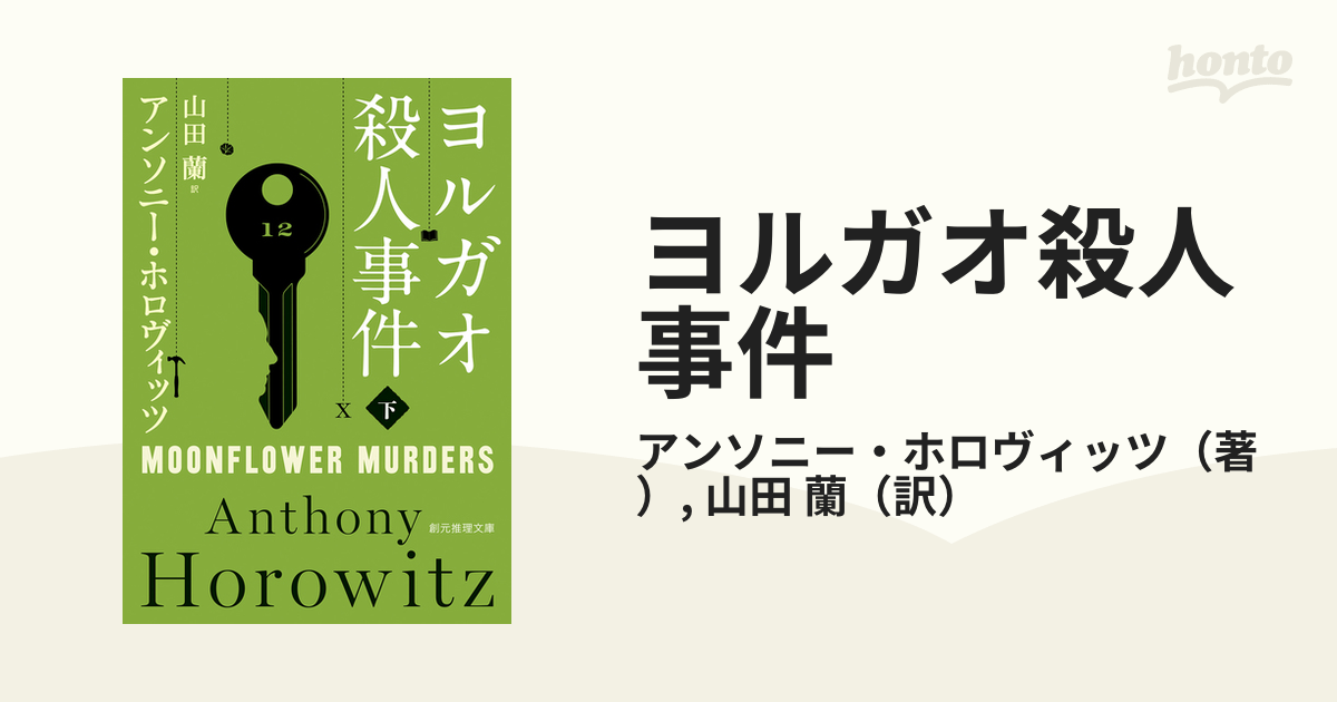 メナハウス・ホテルの殺人 - 文学・小説