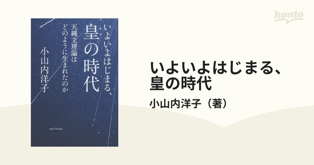 いよいよはじまる、皇の時代