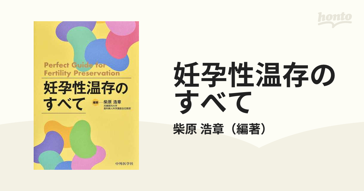 グアム 店舗 妊孕性温存のすべて 臨床医学外科系 psikologi