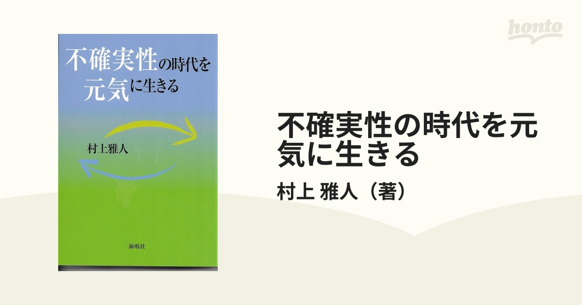 不確実性の時代 - 3