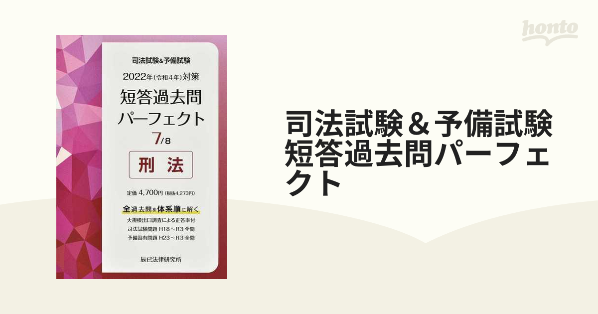 2023年対策】司法試験&予備試験 短答過去問パーフェクト7科目全8冊-