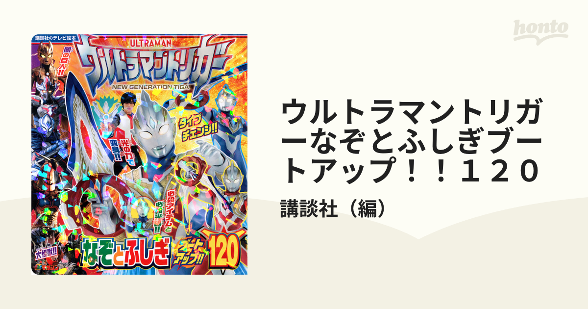 ウルトラマン120 【95%OFF!】 - 年中行事