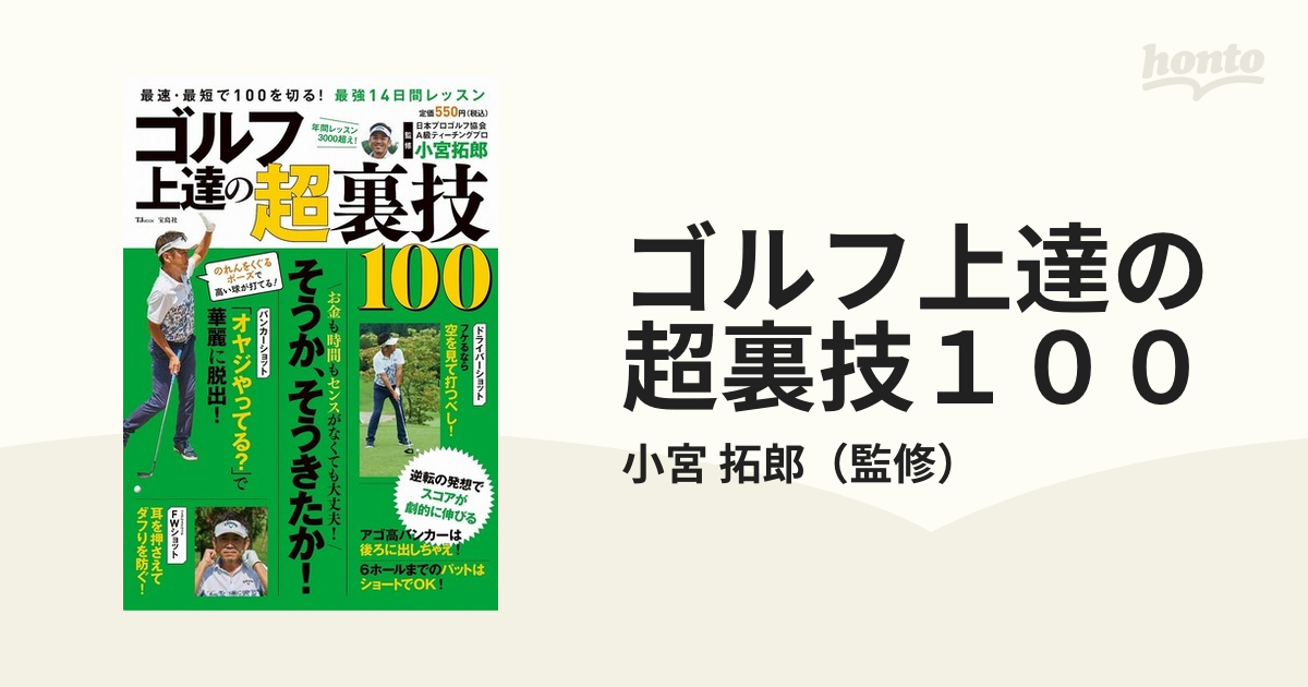 ゴルフの裏技 素晴らしい価格 - 趣味・スポーツ・実用