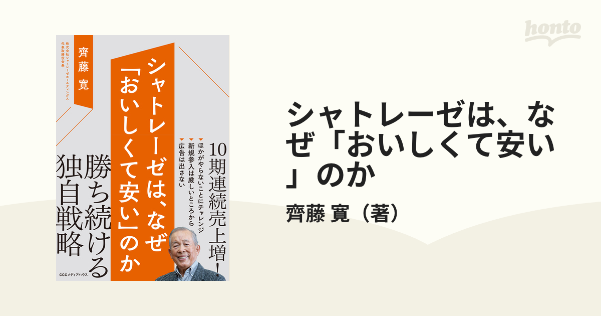 シャトレーゼは、なぜ「おいしくて安い」のか