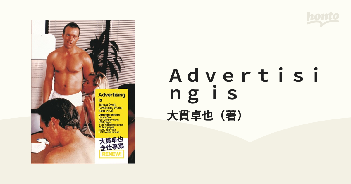 破格値下げ】 Advertising Works(1980-2020) 大貫卓也 アート/エンタメ