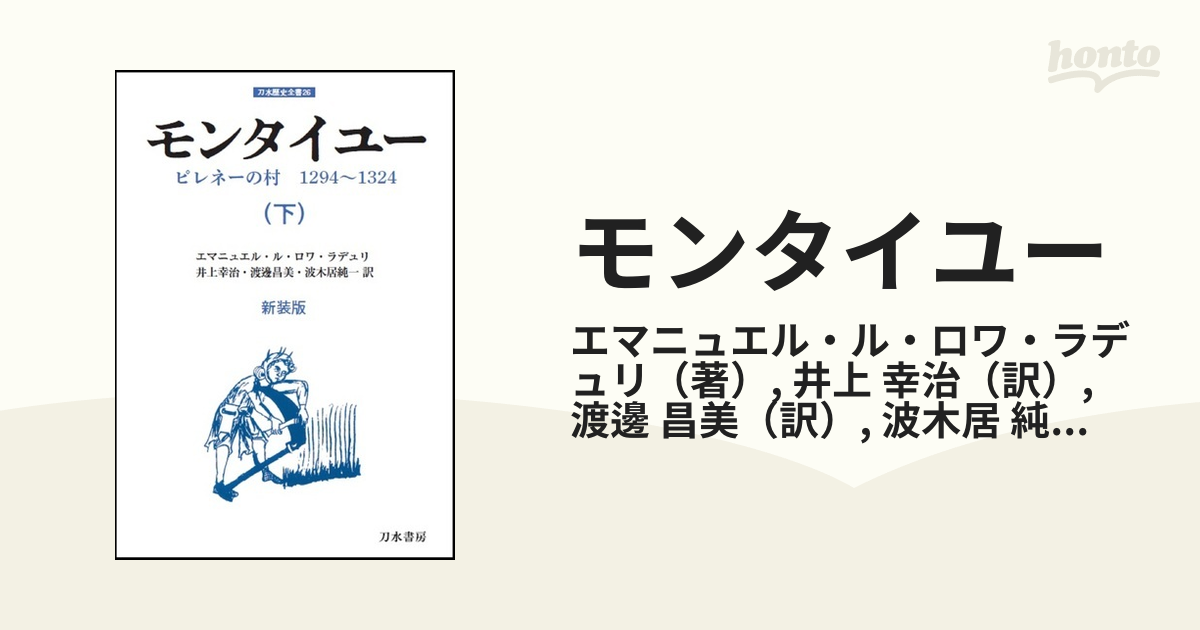 ふるさと納税 「モンタイユー、ピレネーの村、上下」エマニュエル