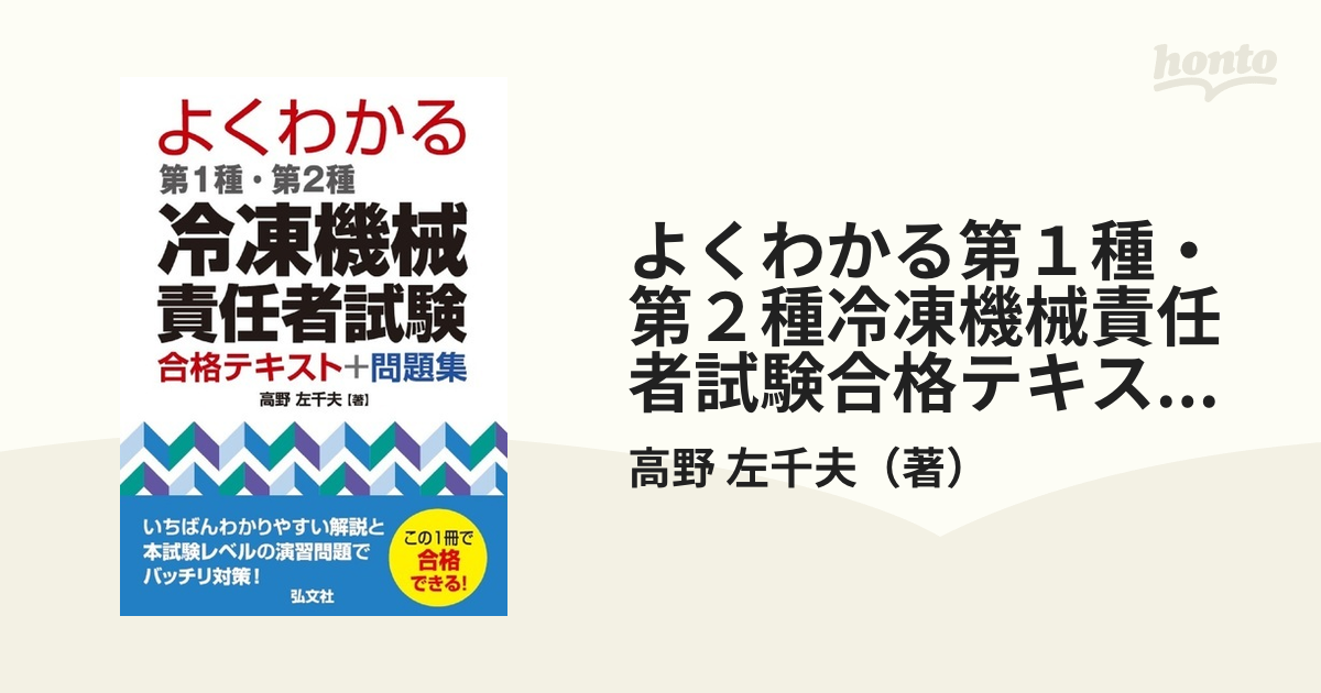 初回限定お試し価格】 第二種冷凍機械責任者 テキスト 問題集 国家試験