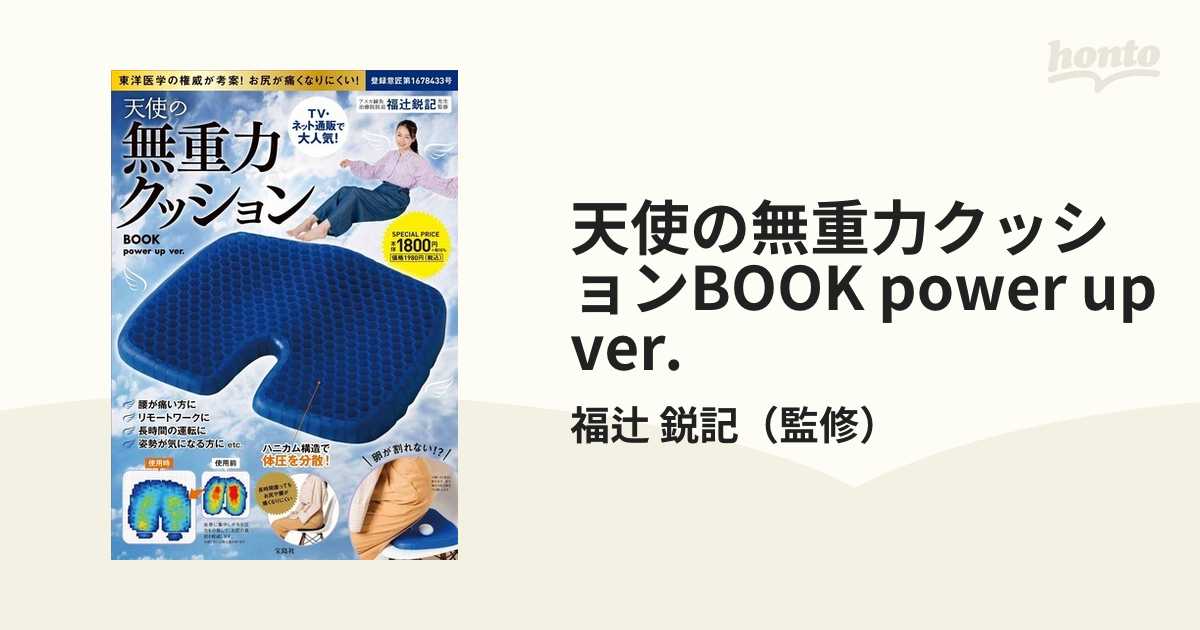 天使の無重力クッションBOOK power up ver.