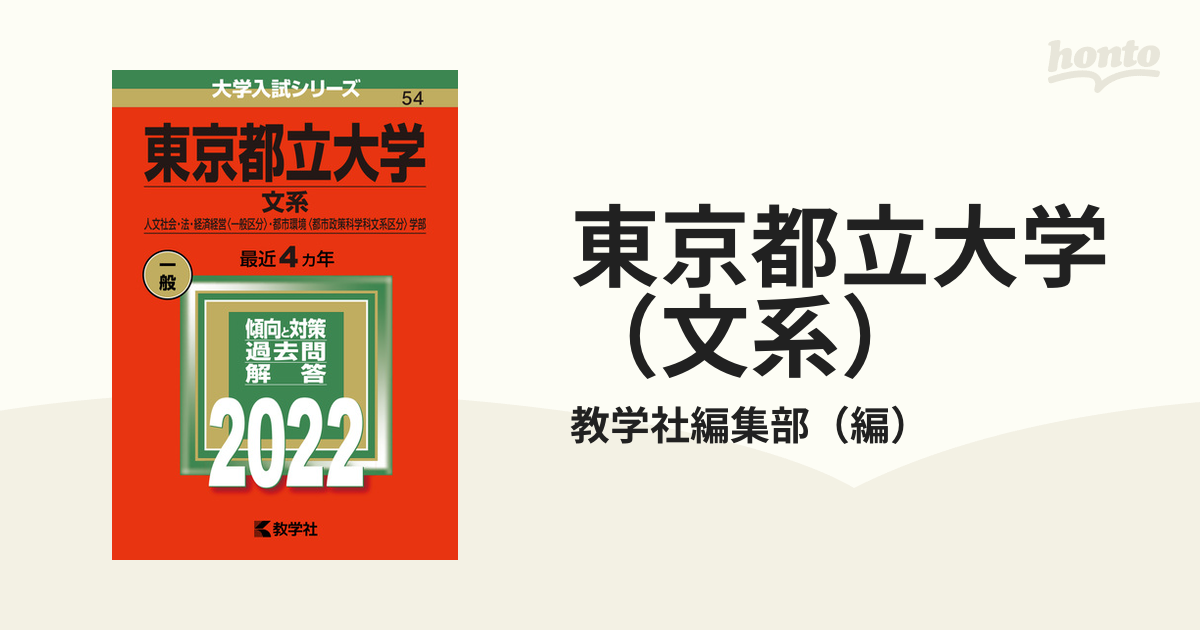 東京都立大学 理系 経済経営〈数理区分〉・理・都市環境〈都市