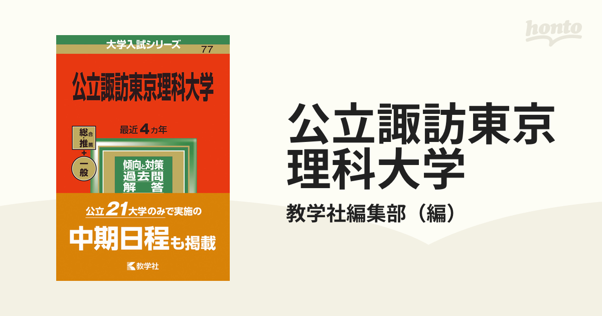 獨協医科大学 医学部 赤本 5カ年 2018 - 語学・辞書・学習参考書