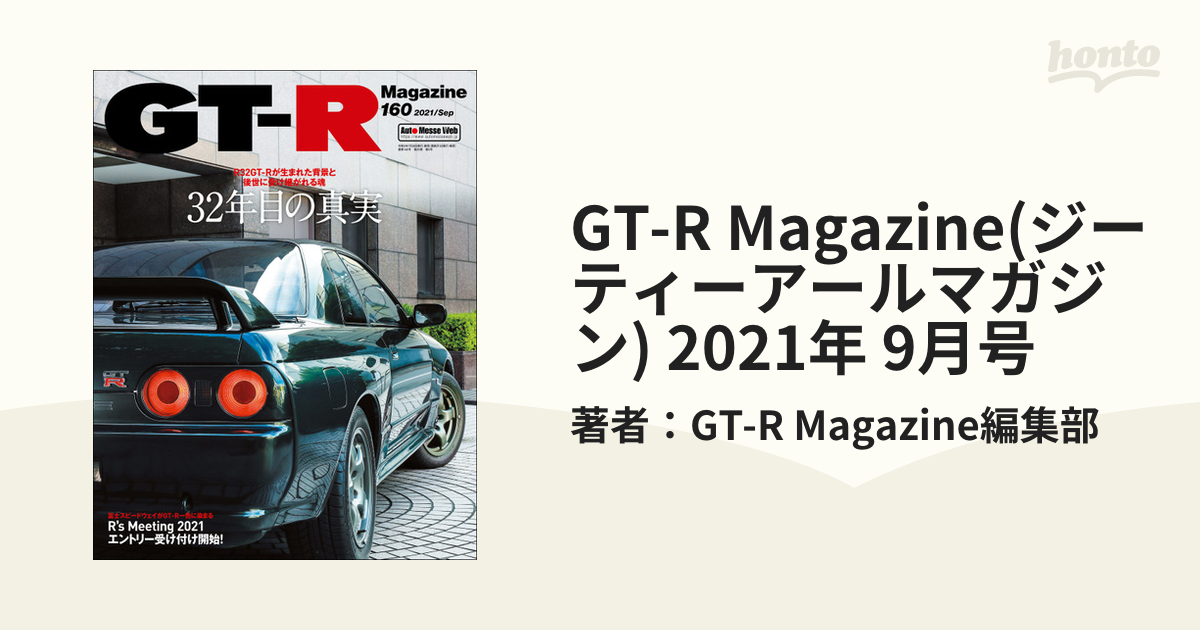 GT-Rマガジン 9冊セット - 趣味