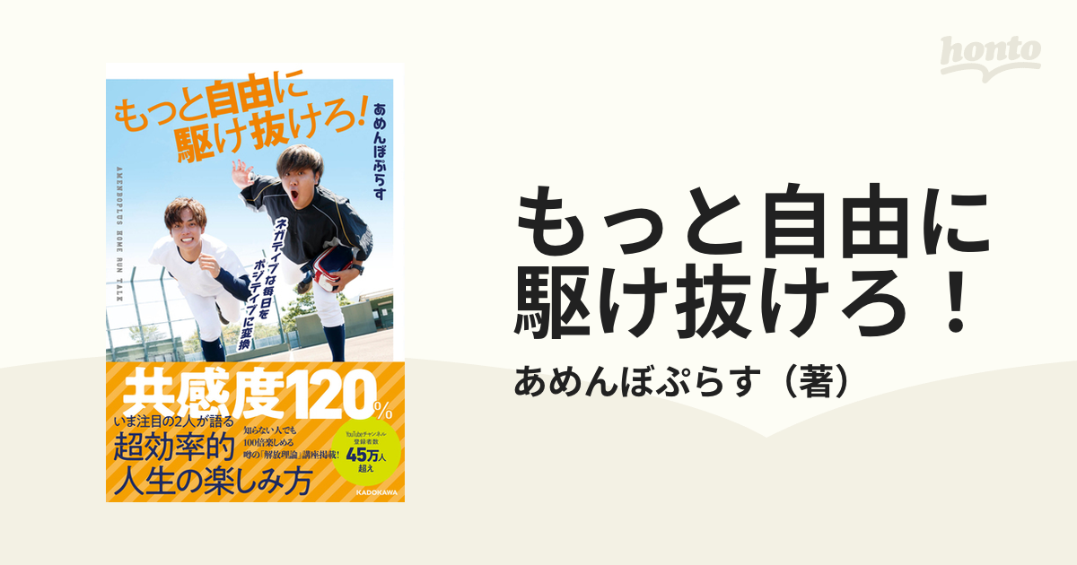 もっと自由に駆け抜けろ！ ネガティブな毎日をポジティブに変換