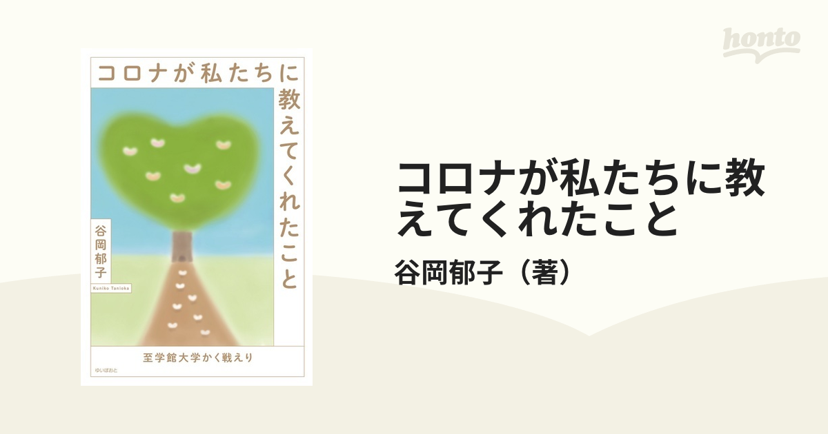 コロナが私たちに教えてくれたこと 至学館大学かく戦えり