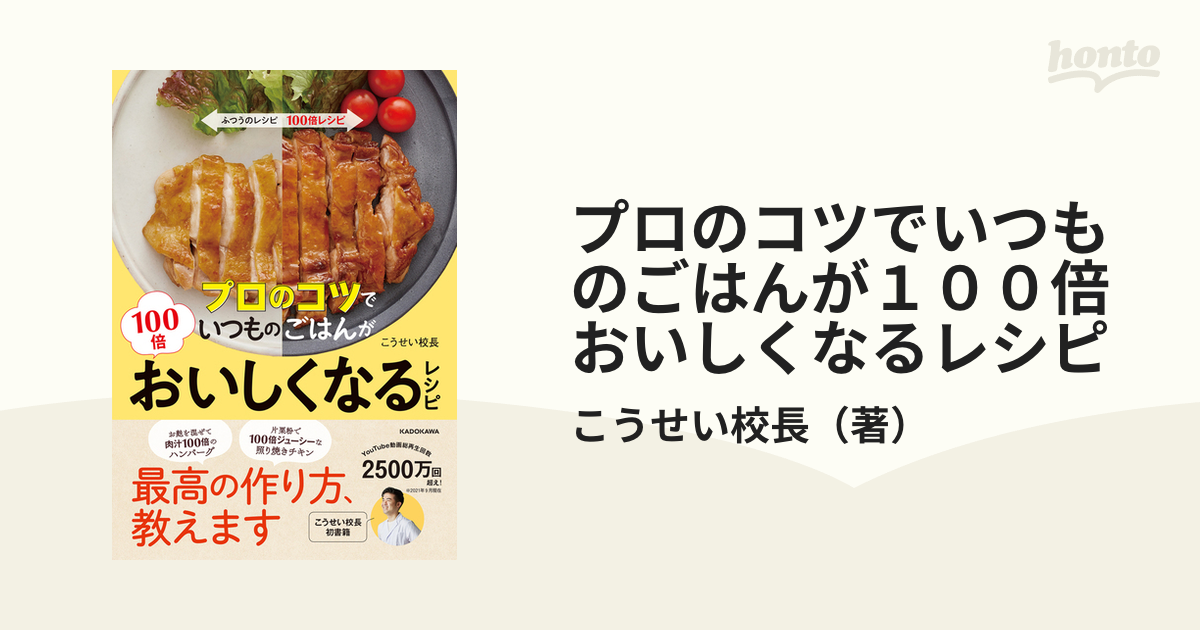 プロのコツでいつものごはんが１００倍おいしくなるレシピ