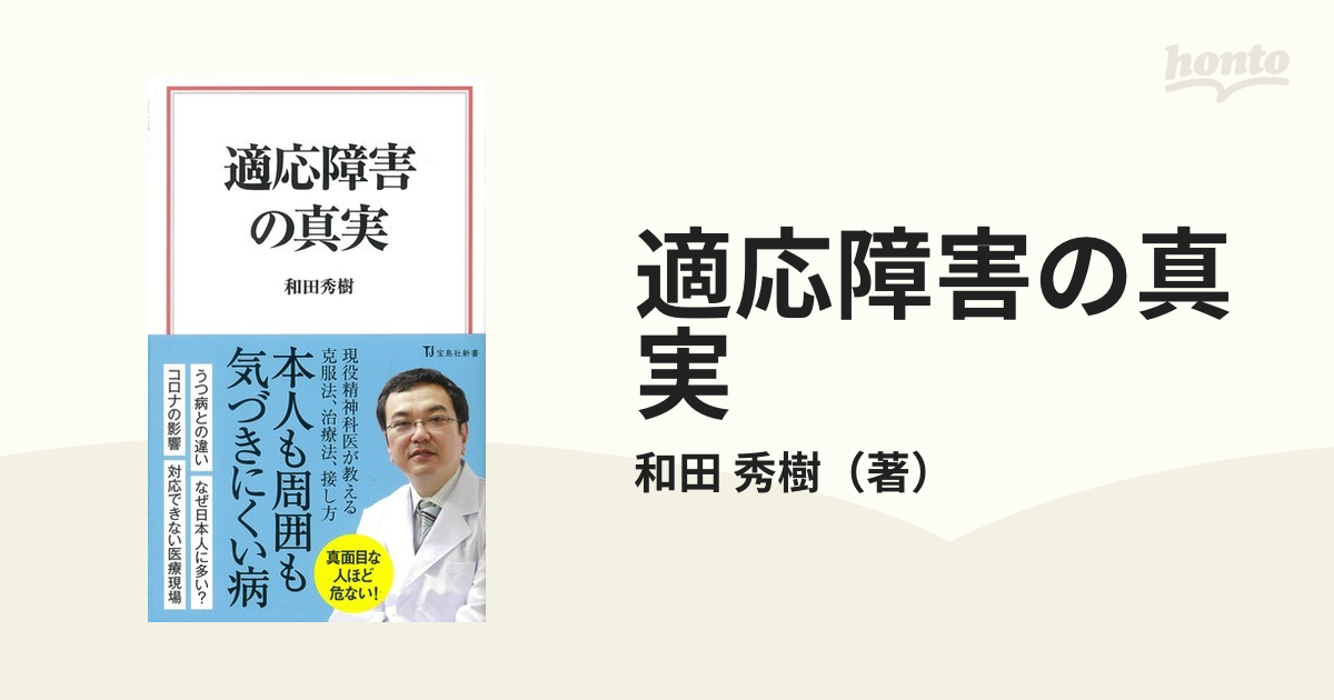 ストレスと適応障害 : つらい時期を乗り越える技術 - 健康・医学